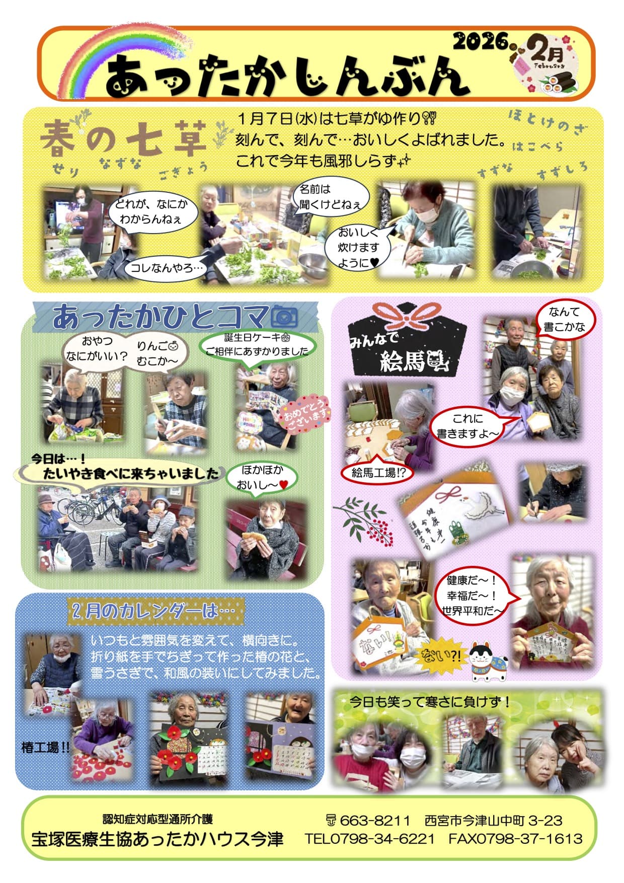 あったかしんぶん 2月