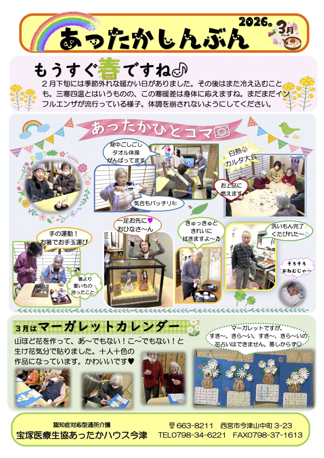 あったかしんぶん 3月