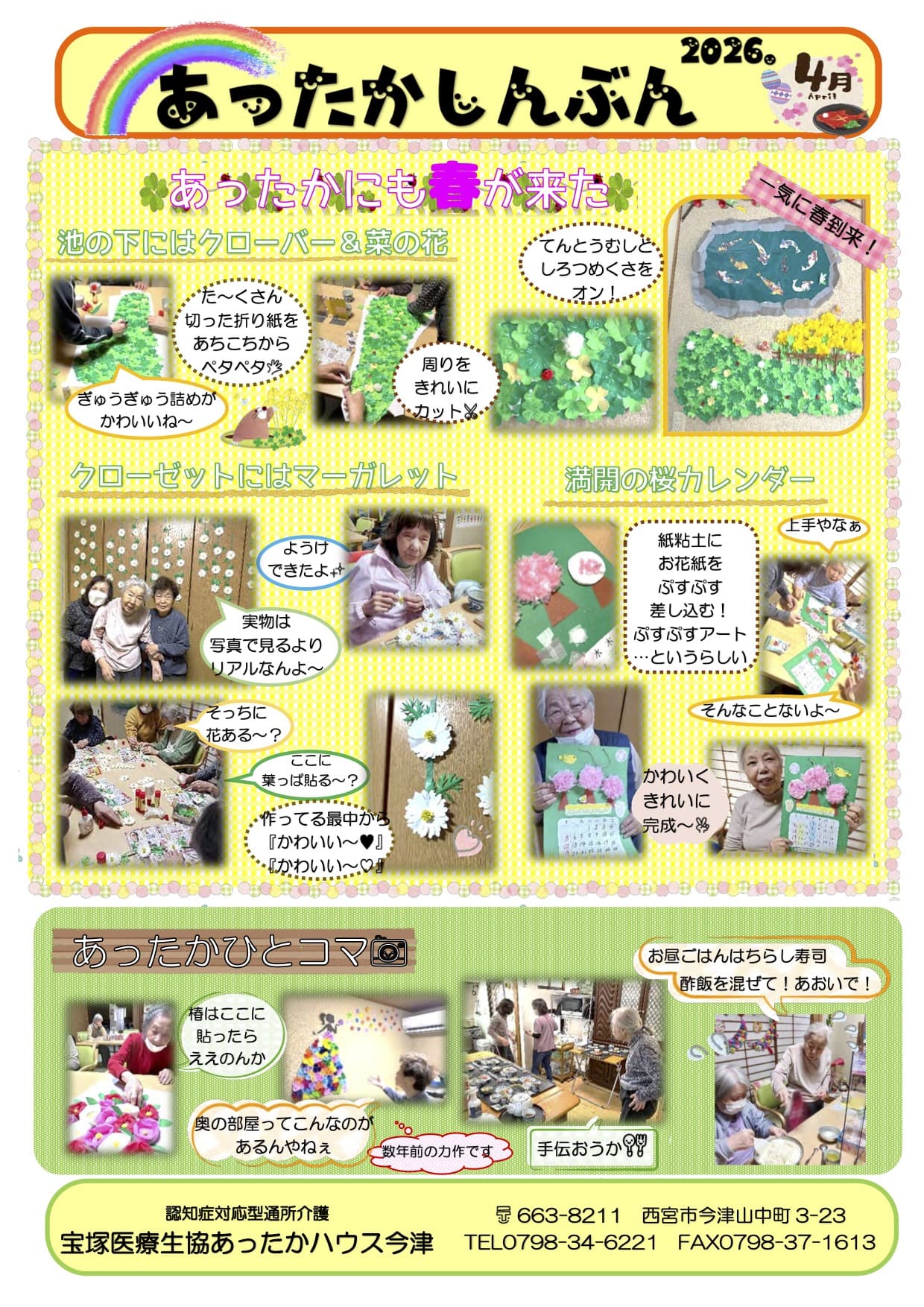 あったかしんぶん 4月
