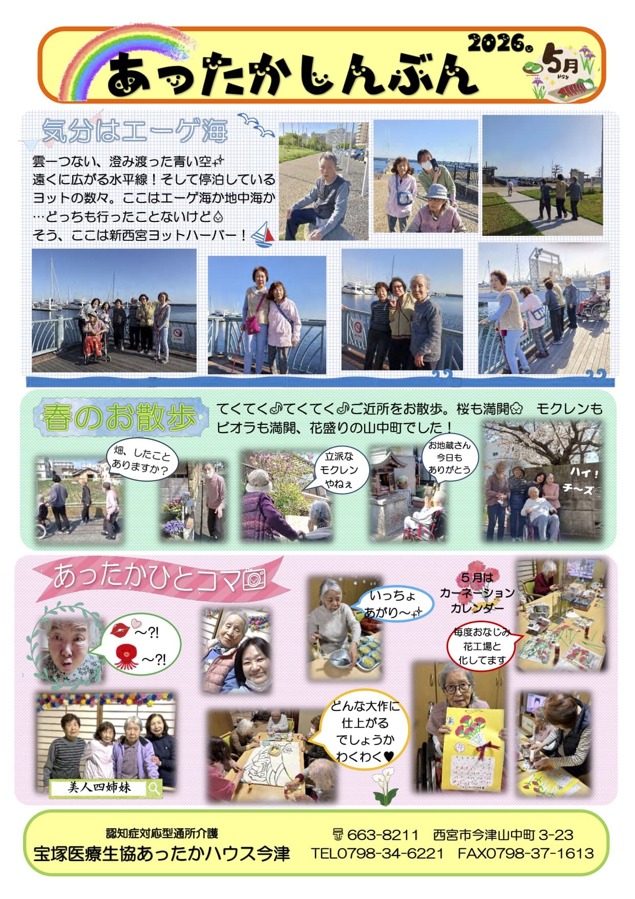 あったかしんぶん 5月