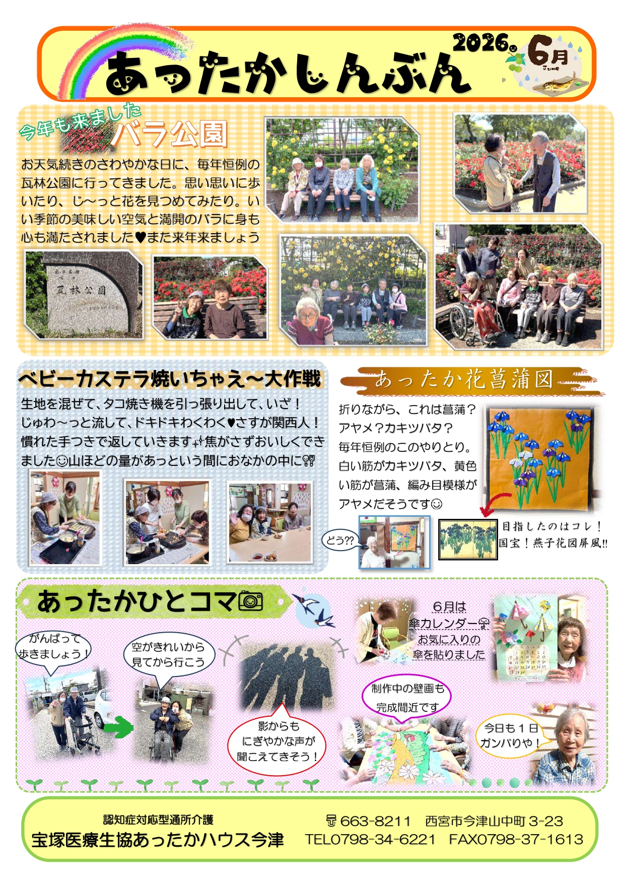 あったかしんぶん 6月