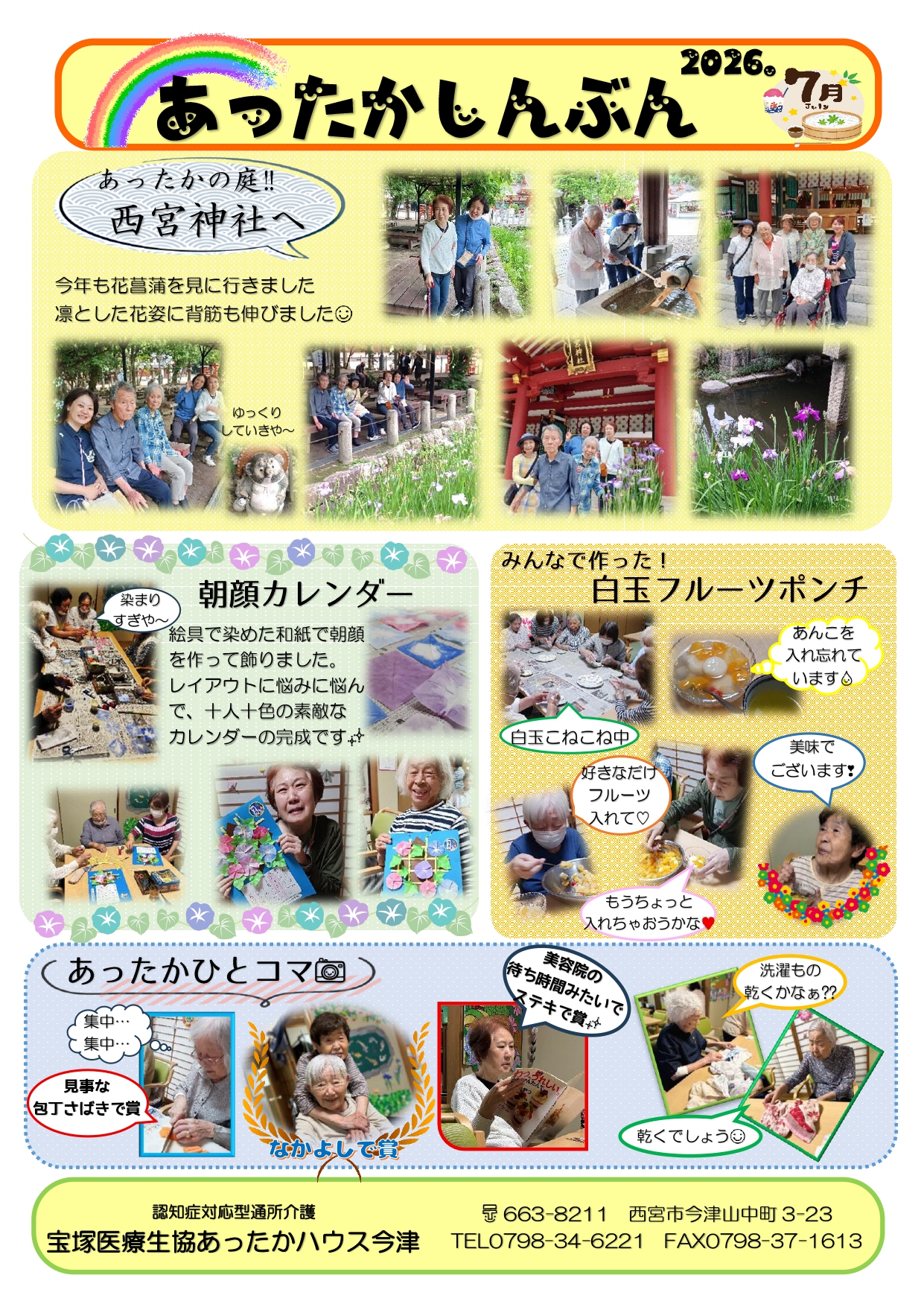 あったかしんぶん 7月
